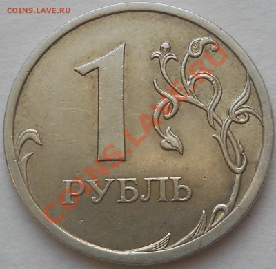 1 рубль 2009 спмд.Помощь в определении. - DSCN2156