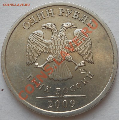 1 рубль 2009 спмд.Помощь в определении. - DSCN2157
