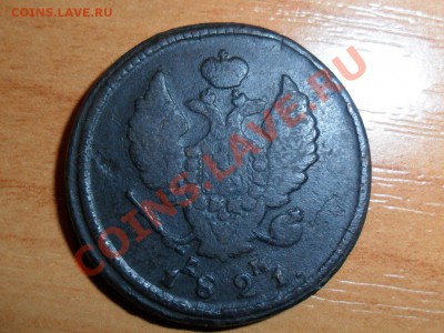 2 копейки 1821г. км ам. до 07.03.2013г  22-00 мск. - SAM_3623.JPG
