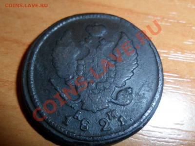 2 копейки 1821г. км ам. до 07.03.2013г  22-00 мск. - SAM_3625.JPG