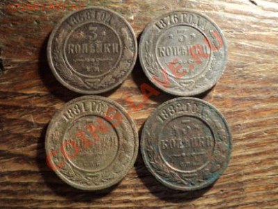 3 копейки 1868ЕМ, 76,81,82СПБ. До 09.03.13г. 22-00 Мск. - DSC00926.JPG