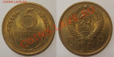 5 КОПЕЕК 1955 aUNC c 200 руб., до 10 марта (ВС) 22.10 - 5к1955.JPG