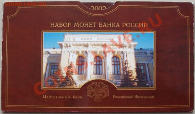 Набор монет 2002г. СПМД в буклете на ОЦЕНКУ - DSCF1984