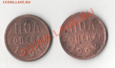Пол копейки 1927-28 до 05.03 22:00 МСК - 001 (17)