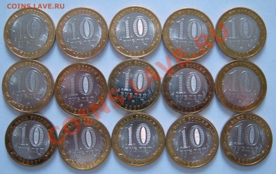 10р биметалл 15шт до 23-00 10 марта 2013 - IMG_1440