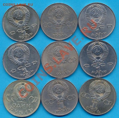 Юб. рубли СССР, 9 шт. до 7.03 до 22.00. по мск - руб1