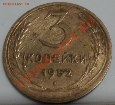 3 копейки40-50ггна опредиление - DSC04126.JPG