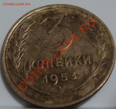 3 копейки40-50ггна опредиление - DSC04128.JPG