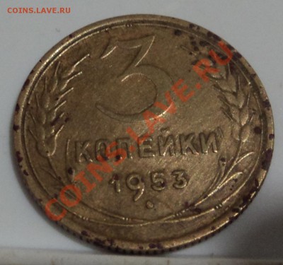 3 копейки40-50ггна опредиление - DSC04130.JPG