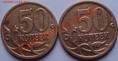 50 копеек 2007 год.М. опознание - DSC02322.JPG