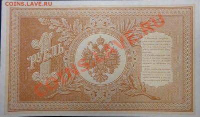 1 рубль образца 1898г.(Быков)до7.03.13. - быков1.JPG