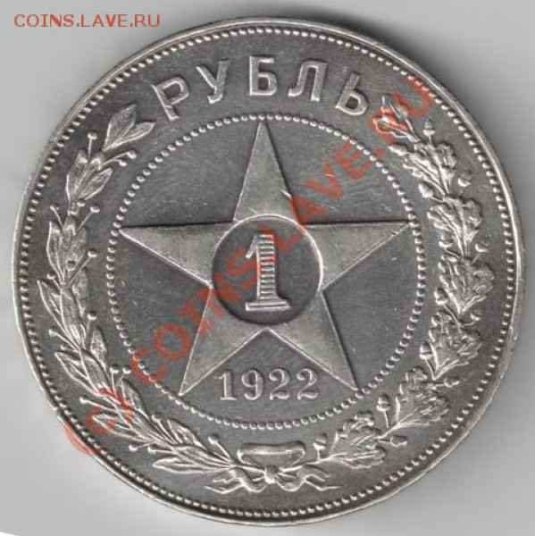 1 рубль1922 АГ до 22-00 17.11 - сканирование0019