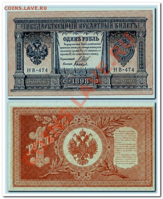 1 рубль образца 1898г.(Быков)до7.03.13. - 1р. быков