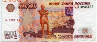5000руб. 1997г ошибка нумератора.10.03.2013 22-00 - img333