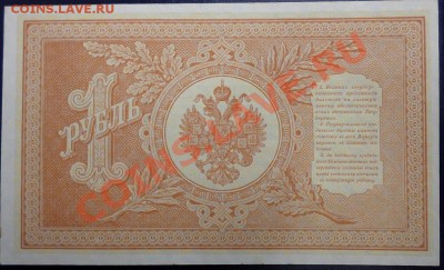 1 рубль образца 1898г.(Ложкин)до7.03.13. - ложкин (2).JPG