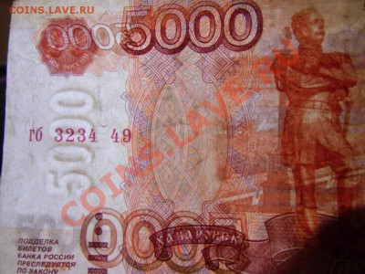 5000руб. 1997г ошибка нумератора.10.03.2013 22-00 - CIMG3663.JPG