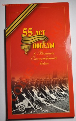 Набор 55 лет Победы  Оценка - 55лет_1