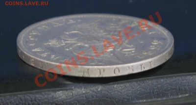 Подлинность и оценка рубли 1753, 1829,  коронашка 1883 - 2