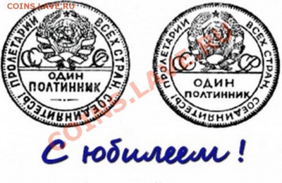 С ЮБИЛЕЕМ!!!  Alexandr63 - ПОЛТИШОК. - ПОЛТОС