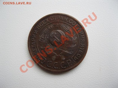 3 копейки 1924г. Приятная! до 7.03.2013г. в 22.30 мск. - IMG_2629.JPG