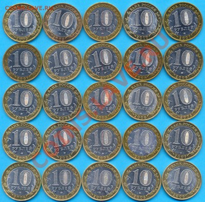 10 р. БМ из обор., 16 гор,+ 9 рег. до 8.03. до 22.00 по мск - монеты1