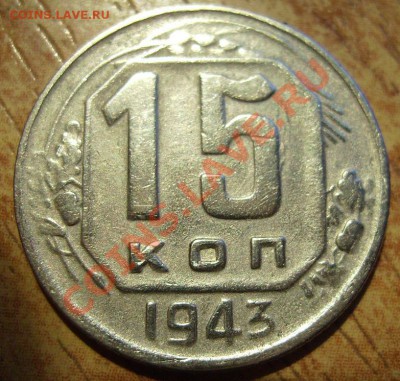 15к 1943г. - 777.JPG