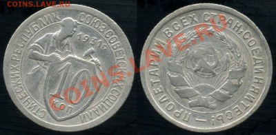 10 копеек 1931 г.№53 R (9.03.22:00) - 10-31 53
