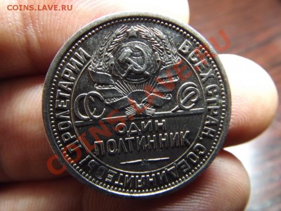 Отличный полтинник 1924г. В колекцию! - Изображение 4105