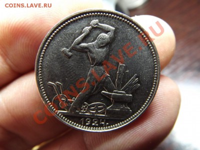 Отличный полтинник 1924г. В колекцию! - Изображение 4109