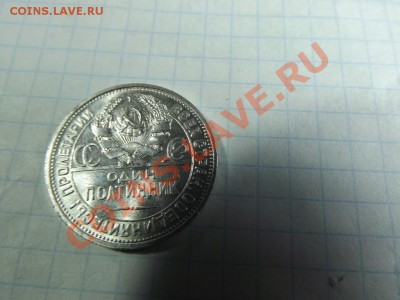 Отличный полтинник 1925г.Штемпель! В колекцию! - Изображение 4122