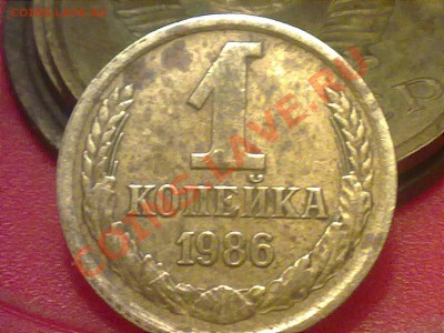 1 копейка 1986 года. - 040320131090