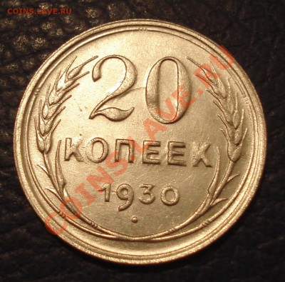 20к  1930г    серебро    неплохая - 20 коп 1930_1