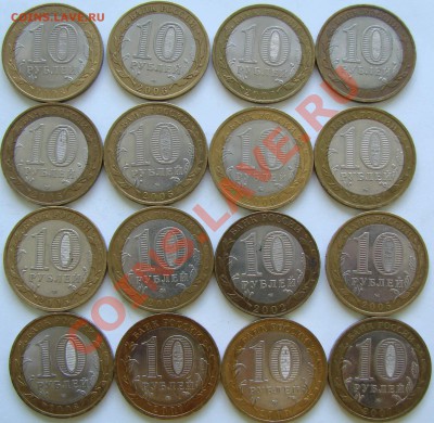 10р Биметалл подборка. До 10.03.2013 22:00МСК - DSC09076.JPG