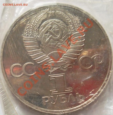 1 рубль 60 лет СССР до5.03.13 - SAM_0251.JPG