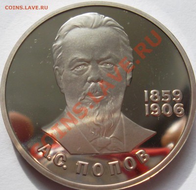 1 рубль Попов до 5.03.13 - SAM_0247.JPG