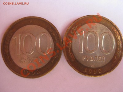 100 рублей 1992 Л. 2 шт Биметалл - 1