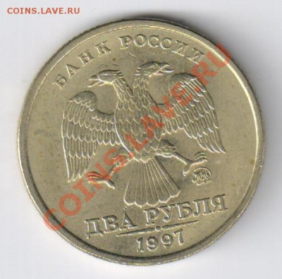 2 рубля ГАГАРИН - СПМД - 5 монет до 08.03.2013г 21-00 - 2 рубля 1997г - ММД из мешка 001