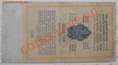 рубль 1928 г. ОЦЕНКА ДЛЯ ПРОДАЖИ . - DSCN0946.JPG