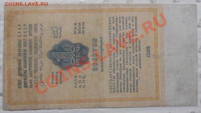 рубль 1928 г. ОЦЕНКА ДЛЯ ПРОДАЖИ . - DSCN0945.JPG