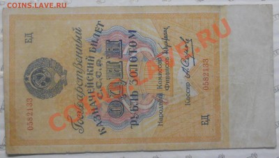 рубль 1928 г. ОЦЕНКА ДЛЯ ПРОДАЖИ . - DSCN0943.JPG