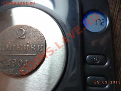 1 копейка 1801г.Е.М.  2 копейки 1801г.Е.М. - DSC00554.JPG