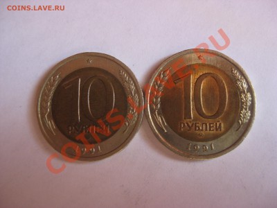 Лот 10 рублей 1991г.  Биметалл. 17 шт - 4
