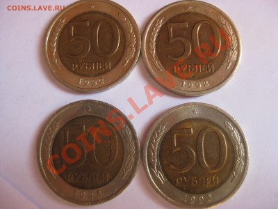 Лот 50 руб 1992 Л. 14 шт. Биметалл - 1