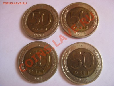 Лот 50 руб 1992 Л. 14 шт. Биметалл - 2