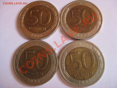 Лот 50 руб 1992 Л. 14 шт. Биметалл - 3