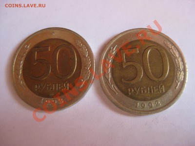 Лот 50 руб 1992 Л. 14 шт. Биметалл - 4