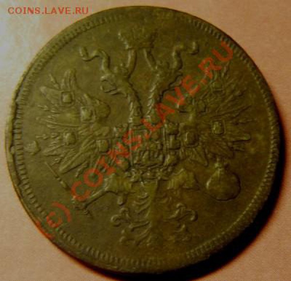 5 коп 1860 до 18 ноября - P1060271.JPG