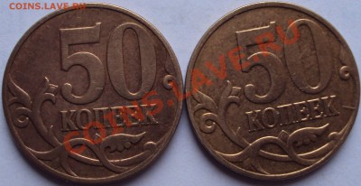 50 копеек 2007 год.М. опознание - DSC02329.JPG