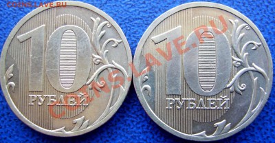 10 руб. 2010 ммд шт.Д редкий 2 шт.до 8.3 21-00 - реверсы 10 10 Д.JPG