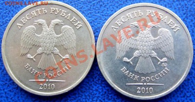 10 руб. 2010 ммд шт.Д редкий 2 шт.до 8.3 21-00 - аверсы 10 10 Д.JPG